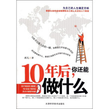 10年后，你还能做什么