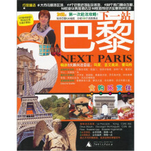 下一站·巴黎