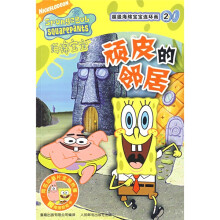 超级海绵宝宝连环画2:顽皮的邻居