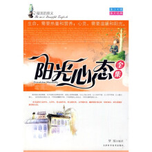 阳光心态全集