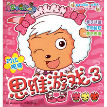 喜羊羊与灰太狼思维游戏：察思维游戏3（对比观察）