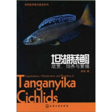 观赏鱼养殖与鉴赏系列：坦湖慈鲷：欣赏、饲养与繁殖