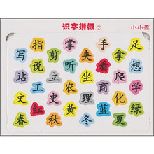 小小孩：识字拼板2