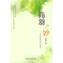商羽之妙：幼儿教师音乐审美心理结构