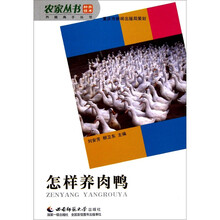 怎样养肉鸭