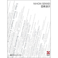 日本设计NIHON SEKKEI（英汉对照）