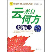 云来自何方:水的故事(第2辑)