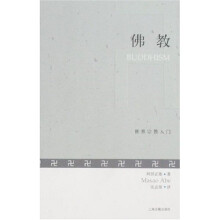 世界宗教入门：佛教