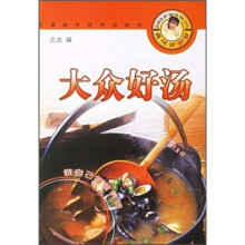 美味百分百：大众好汤