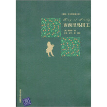 西西里岛国王（插图·中文导读英文版）