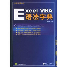 Excel VBA 语法字典