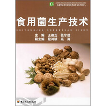 食用菌生产技术