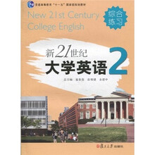 新21世纪大学英语：综合练习2（附光盘）