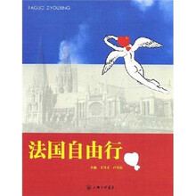 法国自由行