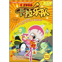 卡拉乐队经典动画片配套图书系列·卡拉乐队2:行军幻乐(动感视听漫画版)