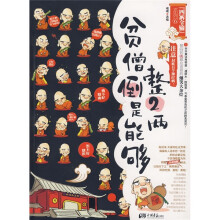 贫僧倒是能够整2两(郁闷的人都应该看的爆笑大杂烩)
