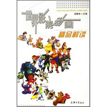 世界影院动画精品解读