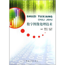 数字图像处理技术(附光盘)