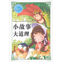 必学必看的知识宝典：小故事大道理