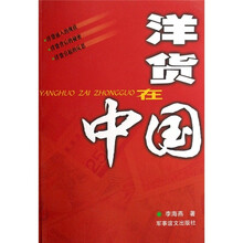 洋货在中国