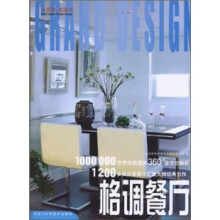 小空间大设计:格调餐厅