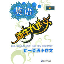新生代作文:初一英语小作文