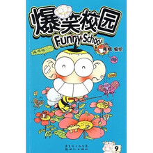 爆笑校园9