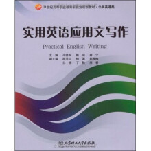 实用英语应用文写作