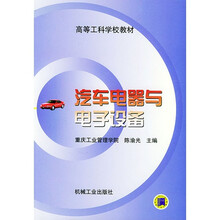 汽车电器与电子设备