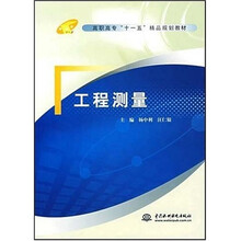 工程测量
