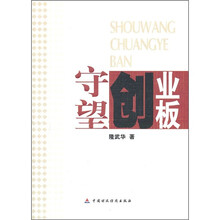 守望创业板