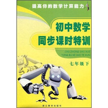 初中数学同步课时特训（7年级下）