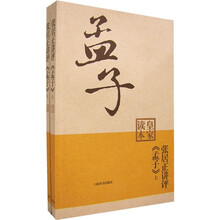 皇家读本：张居正讲评〈孟子〉（上下）