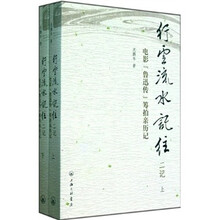 行书流水记往(上下册)