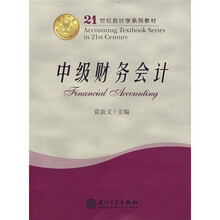 中级财务会计