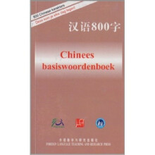 汉语800字(荷兰语版)