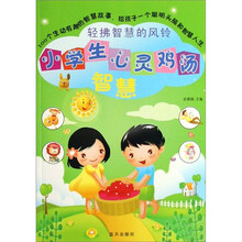 轻拂智慧的风铃(小学生心灵鸡汤智慧)