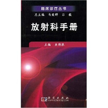 放射科手册