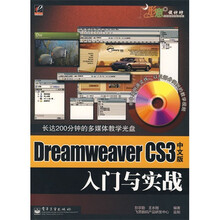 Dreamweaver CS3 中文版入门与实战(附光盘1张)