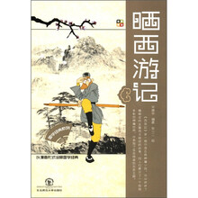 晒西游记