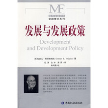 发展与发展政策