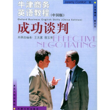牛津商务英语教程:成功谈判(中国版)