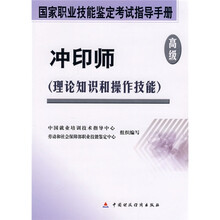 冲印师(理论知识和操作技能)(高级)