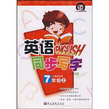英语同步写字：7年级上（人教新目标）