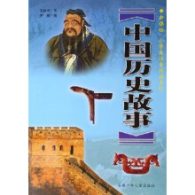 新课标小学生注音阅读系列:中国历史故事