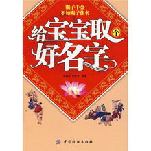 给宝宝取个好名字