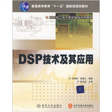 DSP技术及其应用