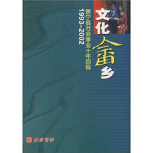 文化畲乡:景宁县社会事业十年回眸