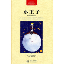 小王子（全译插图本）