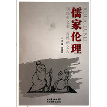 儒家伦理